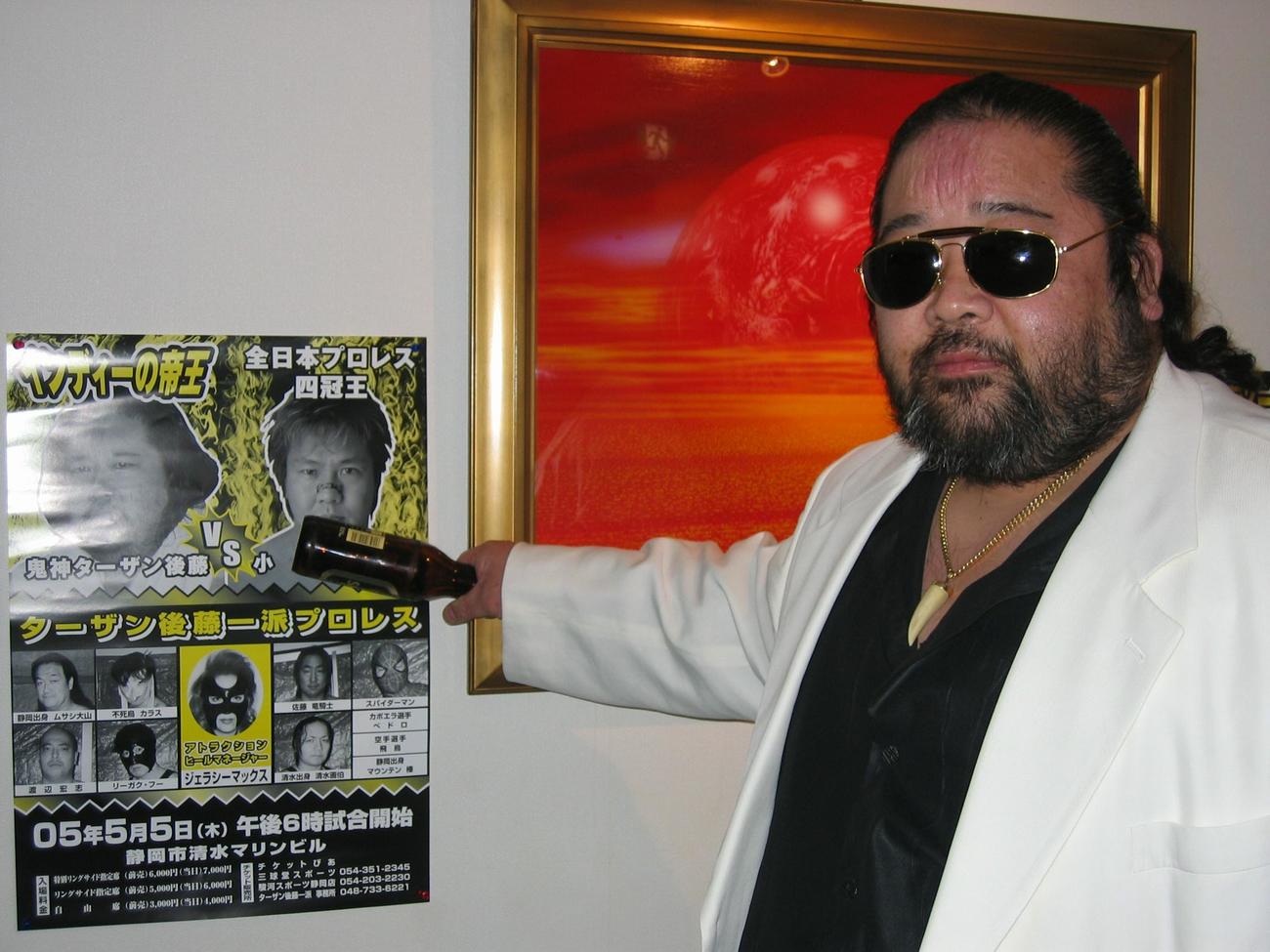 2005年4月、ターザン後藤さんはポスターの小島聡にビールびんを向け制裁を予告