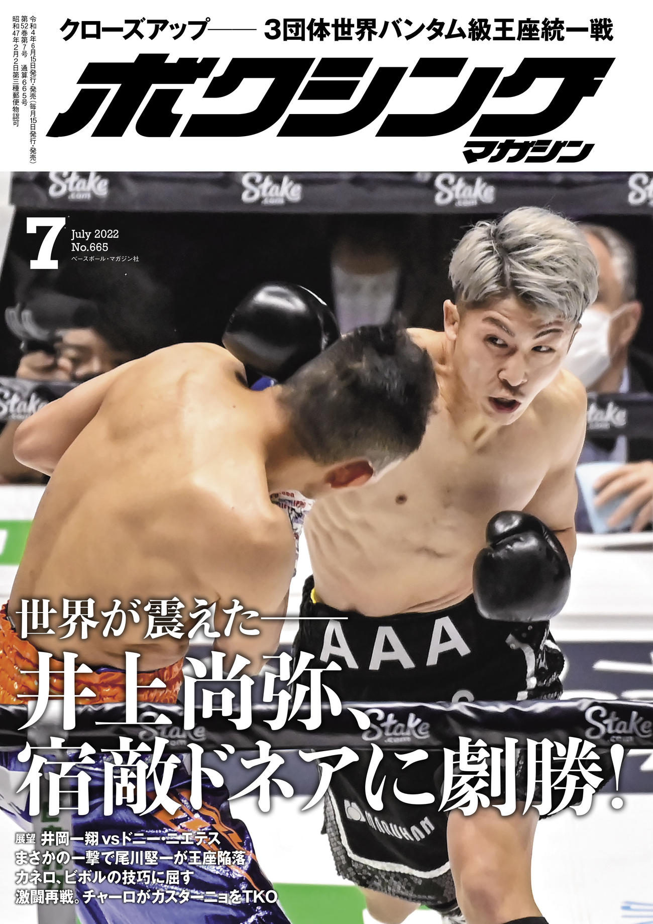 最終号 入手困難】ボクシングマガジン 2022年8月号 新品未読 【公式通販】