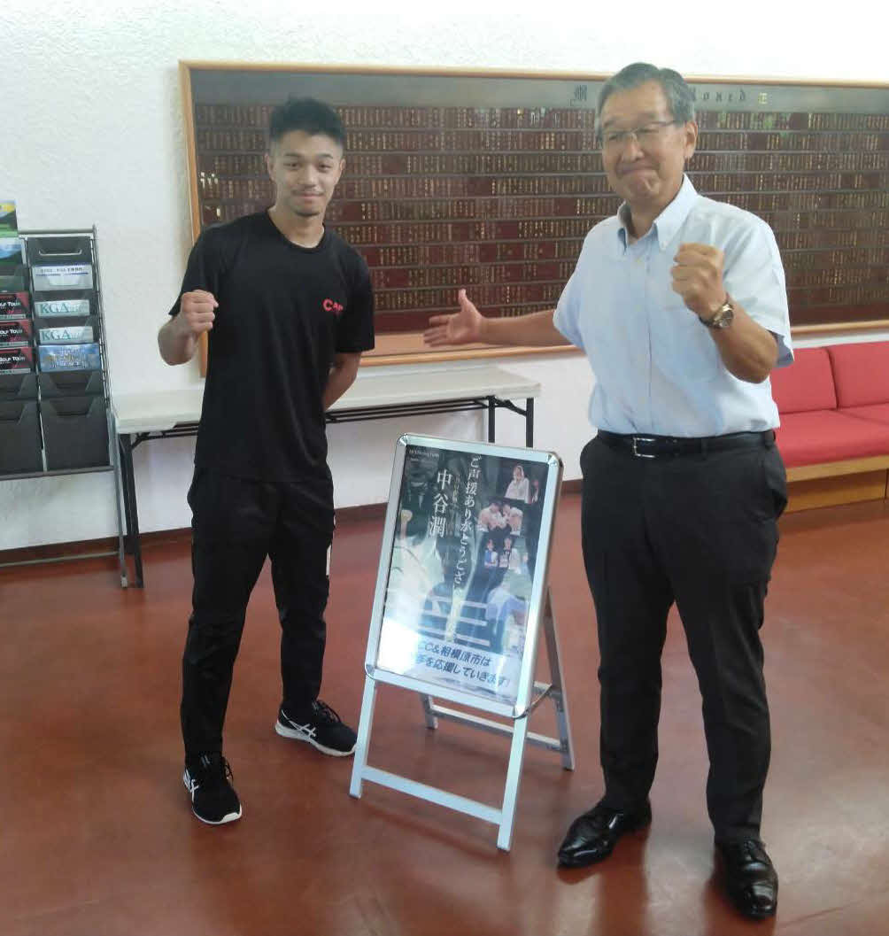 相模湖CCの高安広志社長（右）と写真撮影するWBO世界フライ級王者中谷潤人（M.Tジム提供）