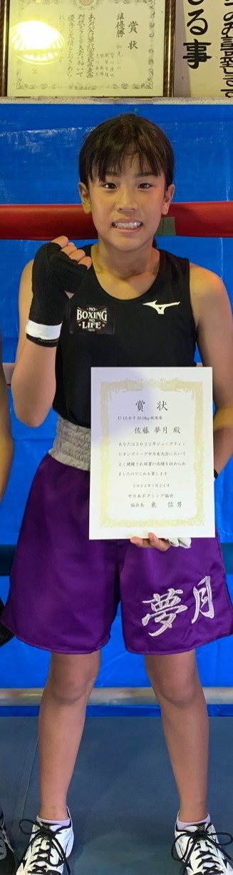 前WBC世界ライトフライ級王者矢吹（本名・佐藤）正道の長女、夢月（ゆづき）さん