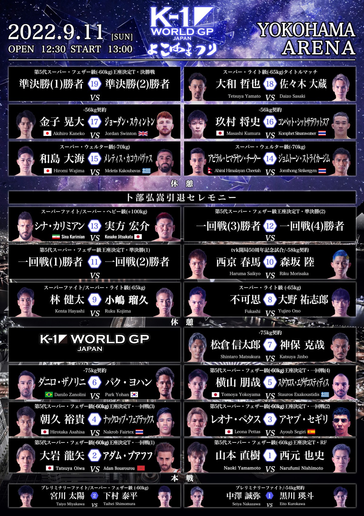 K1 11日横浜大会の試合順発表 メインは武尊返上のスーパーフェザー級王座決定ｔ決勝 格闘技 日刊スポーツ