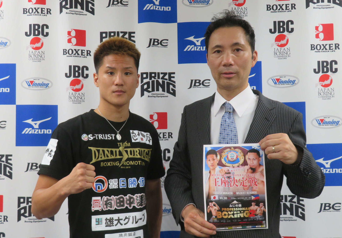 10月30日にWBOアジア・パシフィック・スーパーフライ級王座決定戦に臨む同級3位村地翼（左）と所属ジムの前島正晃会長