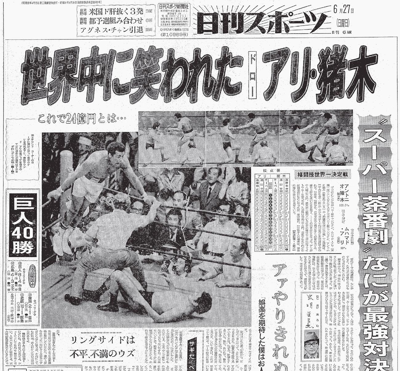 日刊スポーツは「世界中に笑われた」と報じた