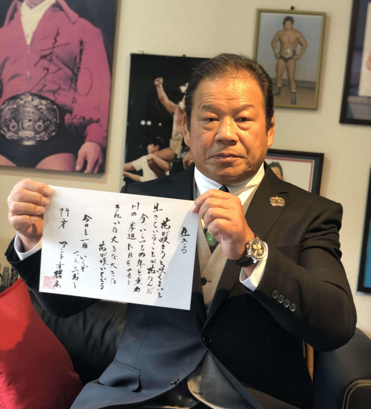 猪木さんからの詩を手に写真に納まる藤波（本人提供）