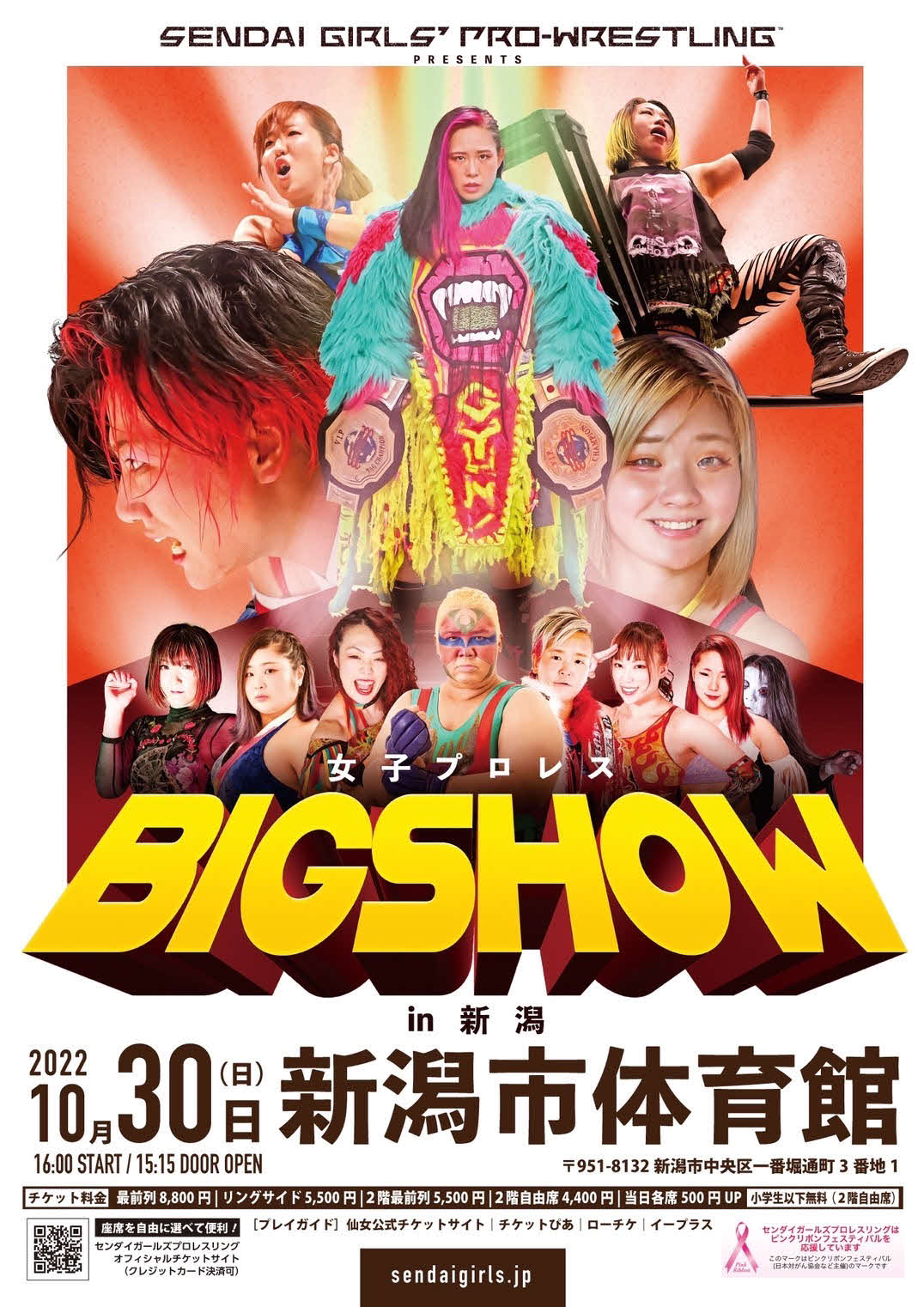 センダイガールズ「女子プロレスBIGSHOW　in新潟」のポスター