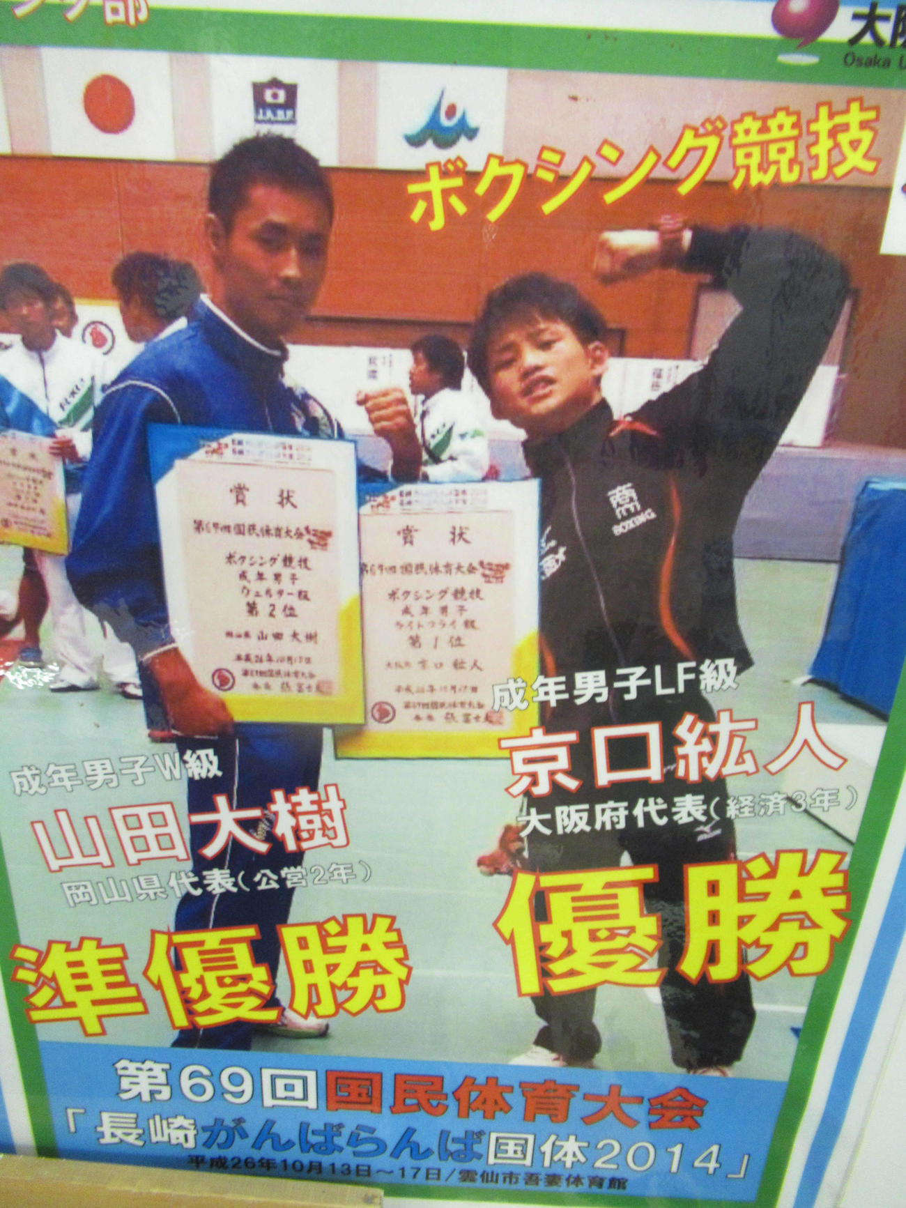 大商大ボクシング部に貼られている京口のポスター（大商大提供）