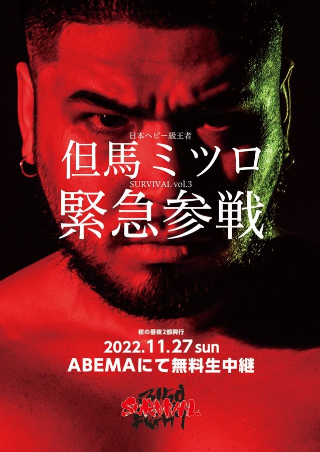 11・27に緊急参戦する但馬ミツロ（亀田プロモーション提供）