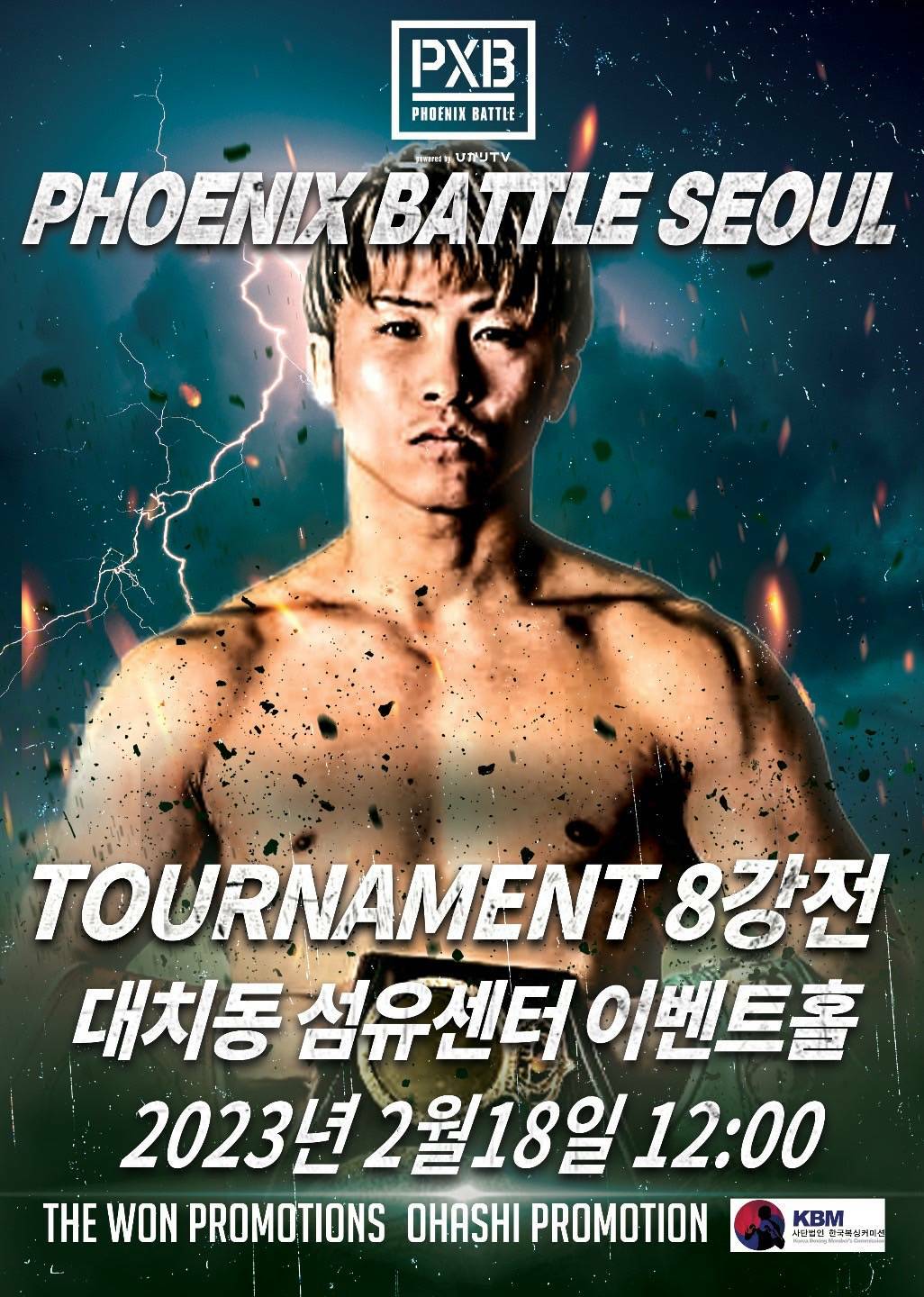 来年2月28日、韓国でNEXT MONSTER発掘トーナメントが組まれるフェニックスバトル・ソウル大会のPR画像