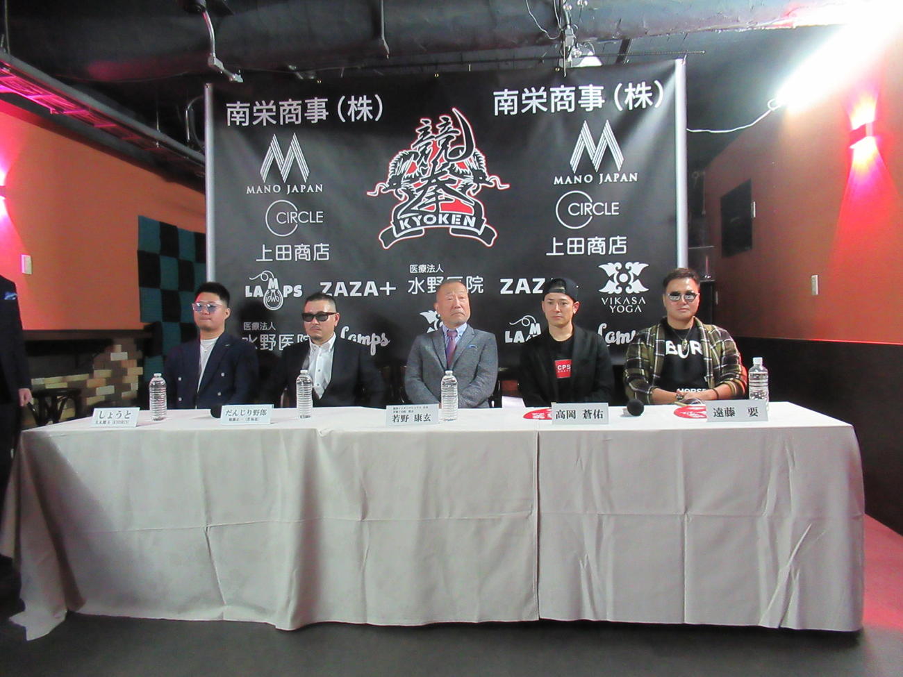 来年1月7日に格闘技イベント「競拳22」に参戦する高岡蒼佑（右から2人目）と遠藤要（右端）は、記者会見に出席した（撮影・益田一弘）
