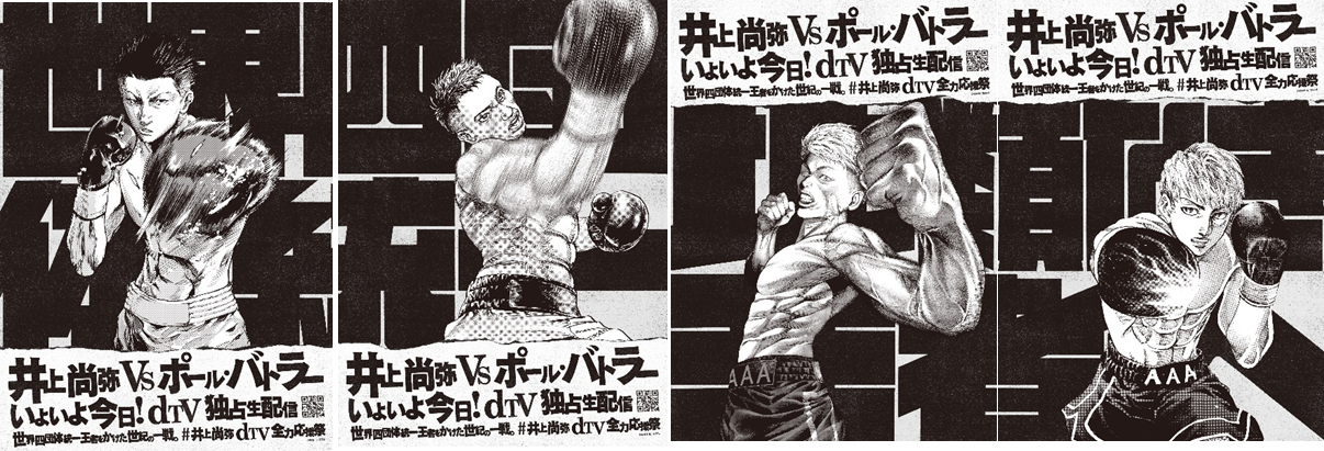井上尚弥4団体王座統一戦　描き下ろし特別イラスト
