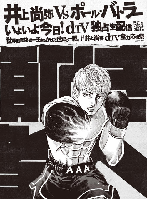 井上尚弥４団体王座統一戦 13日発行日刊スポーツ特別版 猿渡哲也氏ら人気漫画家のイラストを全面掲載 ボクシング写真ニュース 日刊スポーツ