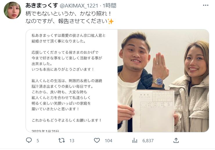 あきまっくすのツイッターより