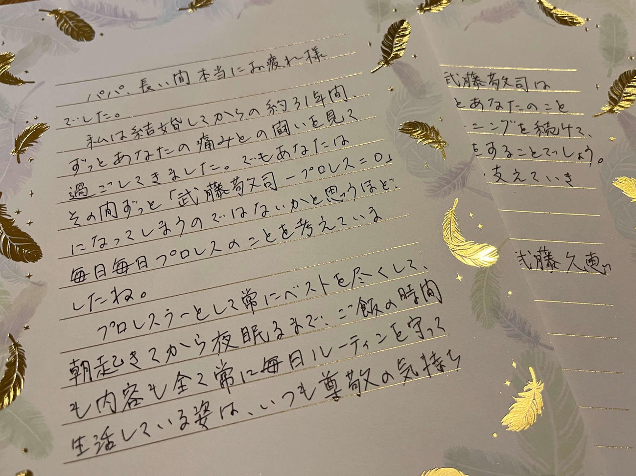 武藤敬司への妻久恵さんの手紙（撮影・勝部晃多）