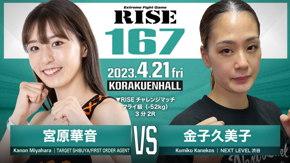 4・21で金子久美子とのデビュー戦が決まった、RISEラウンドガールの宮原華音（左）（RISE提供）
