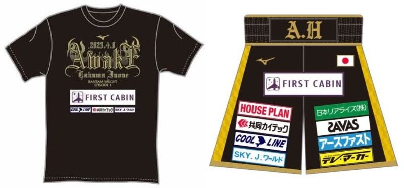 ファーストキャビンHDのロゴが入った井上拓のTシャツ（左）と試合トランクス