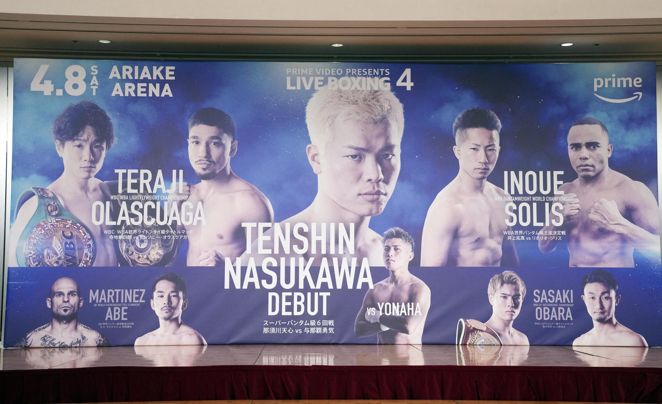 ダブル世界戦会見で飾られた巨大ポスターでは、那須川の写真が真ん中でいちばん大きく配置されていた（撮影・狩俣裕三）