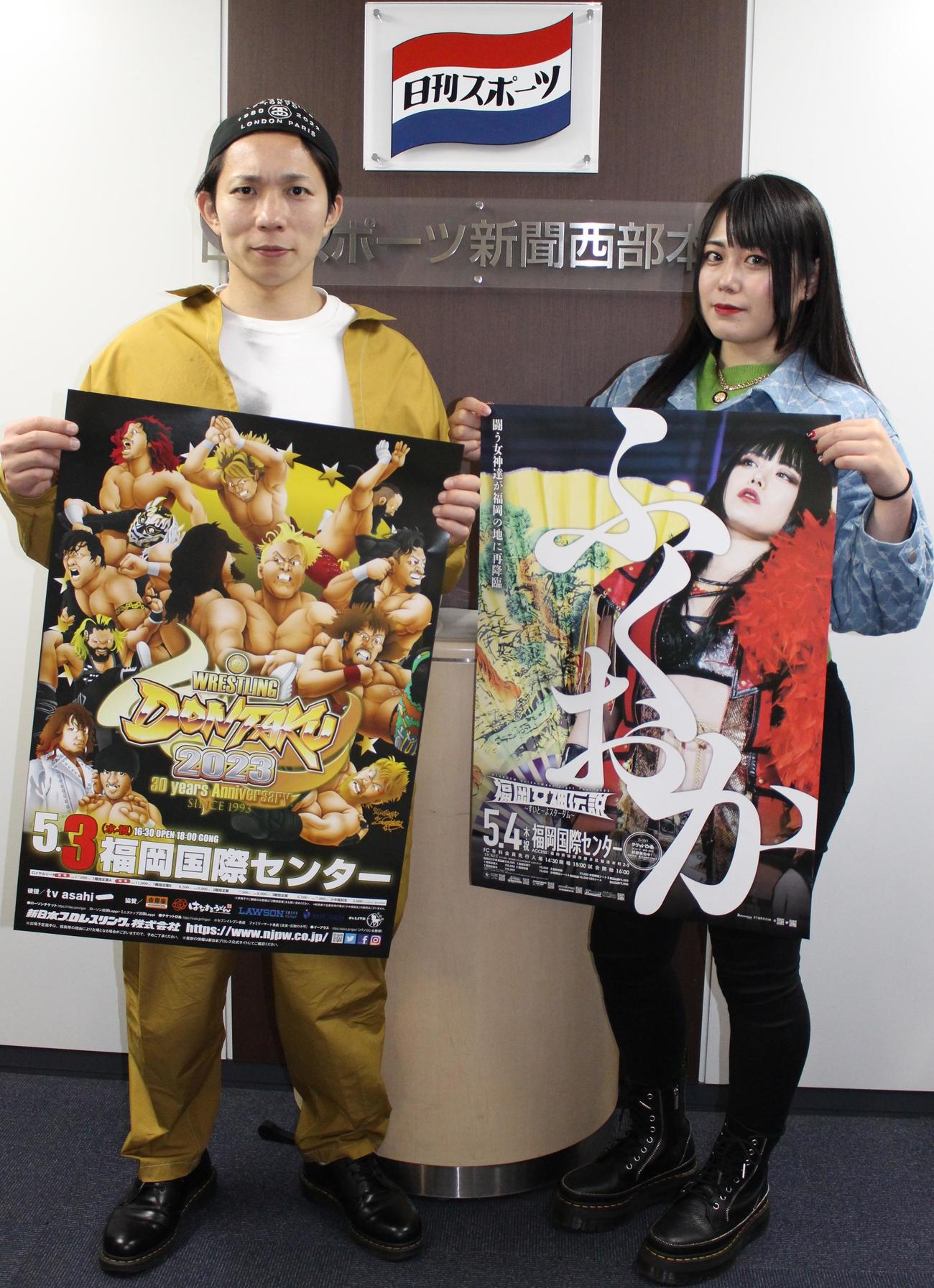 福岡大会PRで、日刊スポーツを訪れた新日本プロレス・YOH（左）と、スターダム・舞華（撮影・菊川光一）