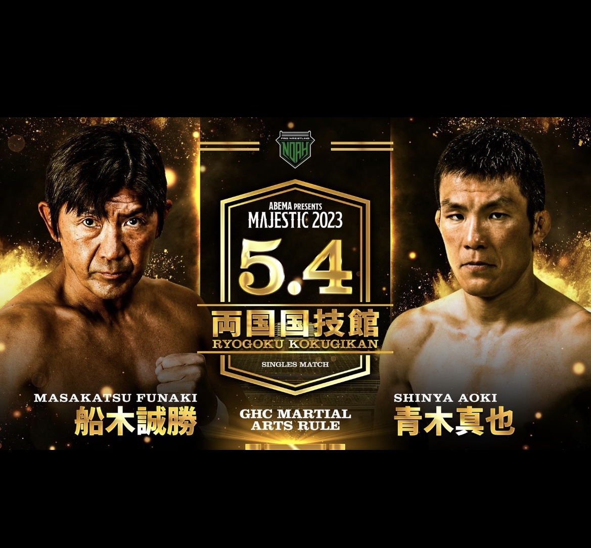 ノア初参戦となった青木真也は、5・4両国国技館大会で船木誠勝と対戦する（プロレスリング・ノア提供）