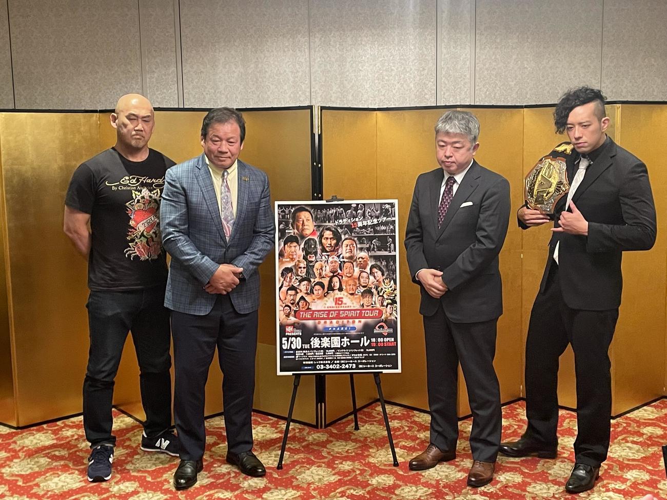 ドラディション15周年記念ツアー第1弾の対戦カード発表記者会見に出席した左から、長井満也、藤波辰爾、レック永守貴樹社長、吉田綾斗