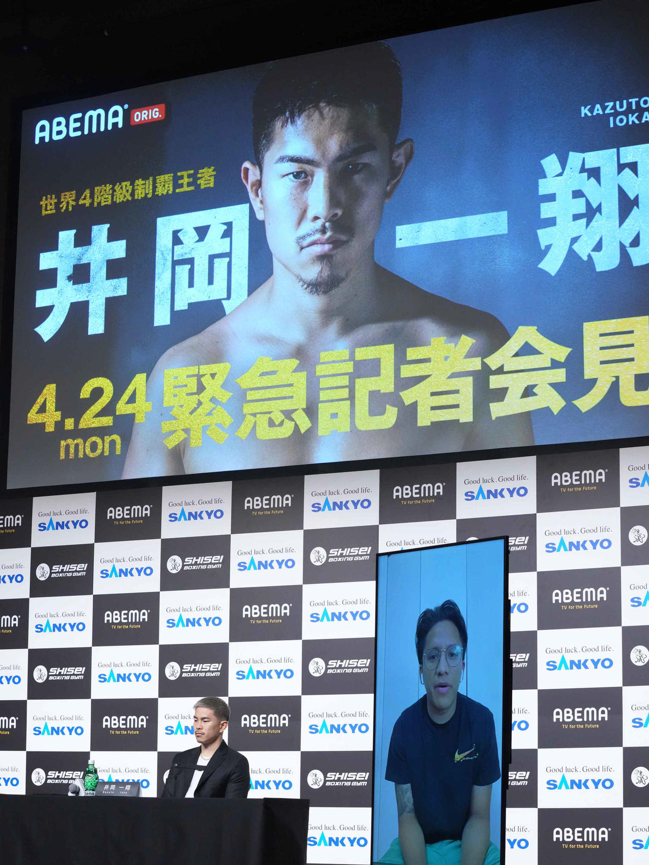 WBA世界スーパーフライ級タイトルマッチ緊急発表会見に臨む井岡。右はリモートで参加した対戦者のフランコ（撮影・小沢裕）