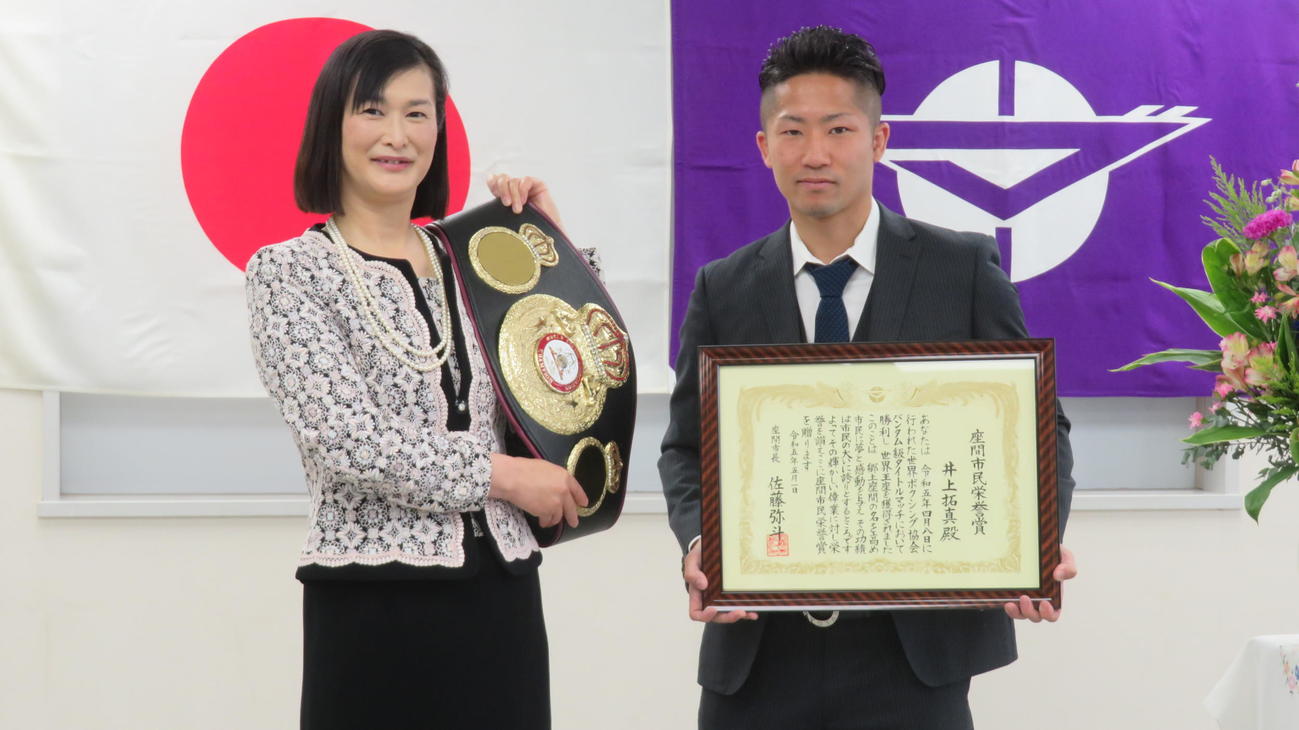 座間市民栄誉賞を授与されたWBA世界バンタム級王者井上拓真（右）。左は佐藤弥斗市長