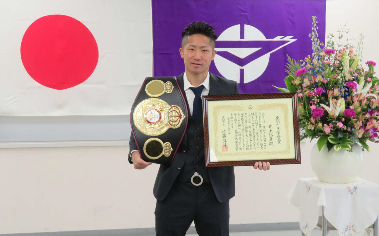 座間市民栄誉賞を授与されたWBA世界バンタム級王者井上拓真