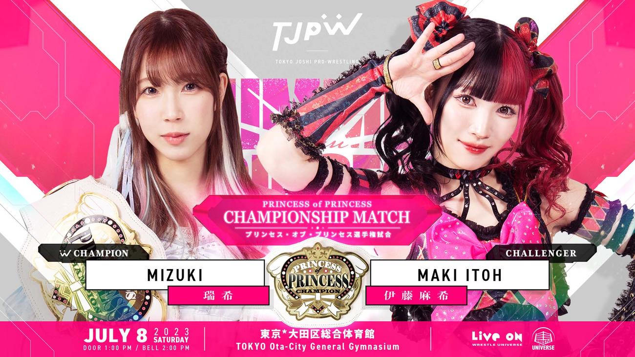 東京女子プロレス後楽園大会　7月8日大田区大会で対戦が決まった瑞希と伊藤麻希（東京女子プロレス提供）