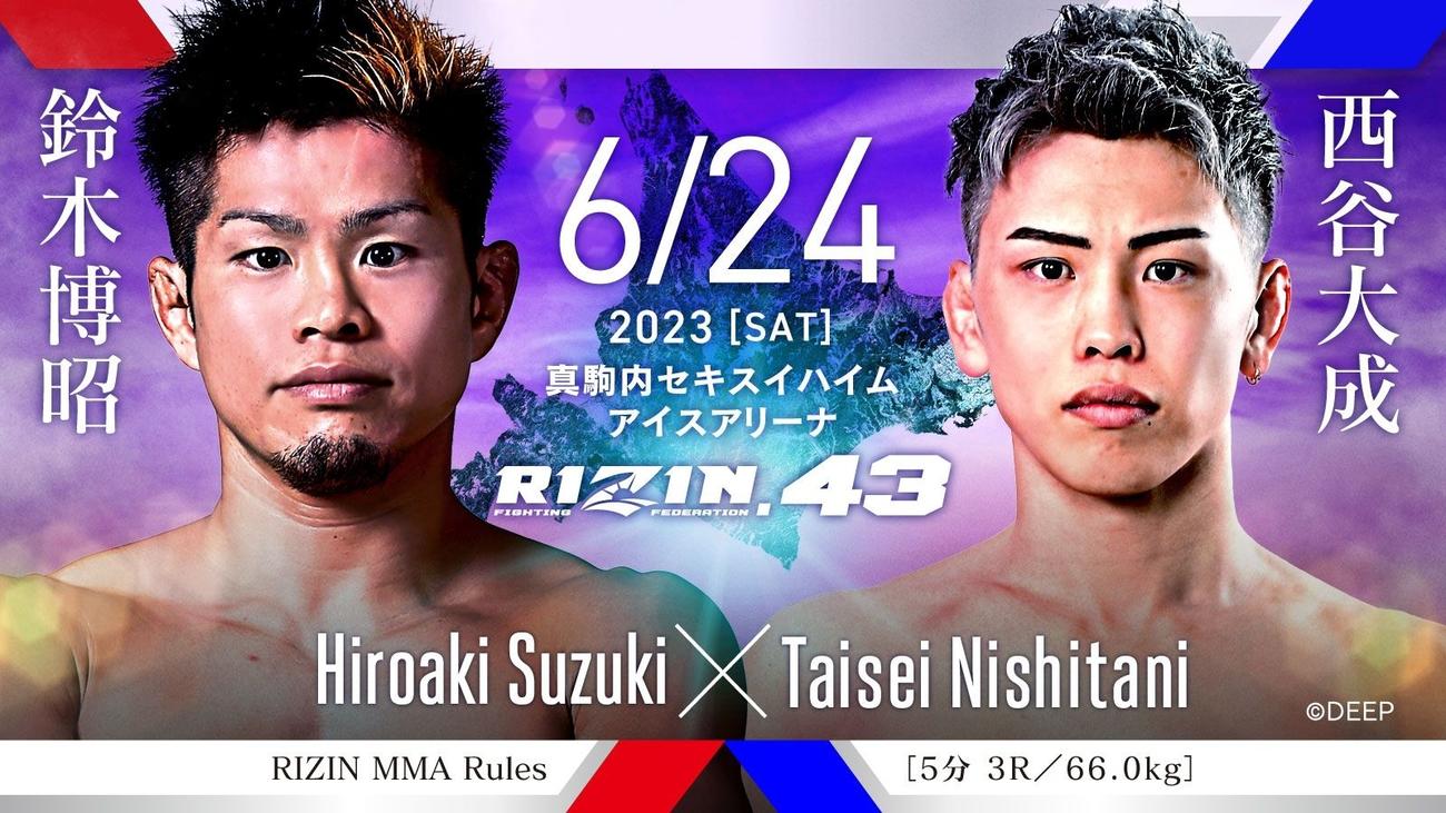 RIZIN】“朝倉未来1年チャレンジ”1期生西谷大成デビュー、相手は