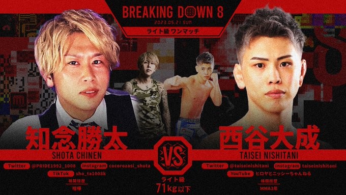BreakingDown8に参戦する西谷大成は、大阪ミナミのホスト知念勝太と戦う（BreakingDownのTwitterから）