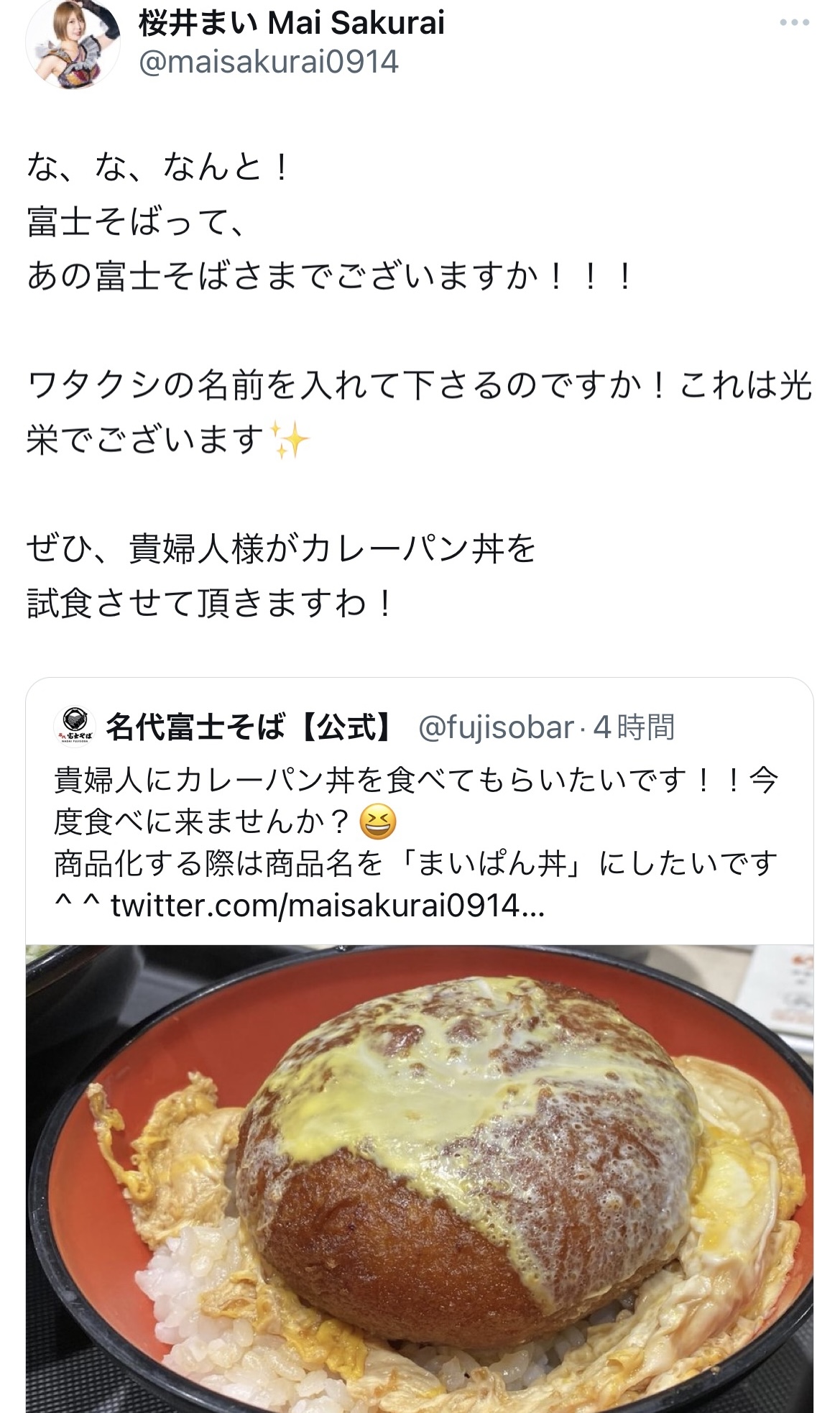 スターダムの桜井まいへ、コラボをオファーする富士そば（スターダムの桜井まいのTwitterから）