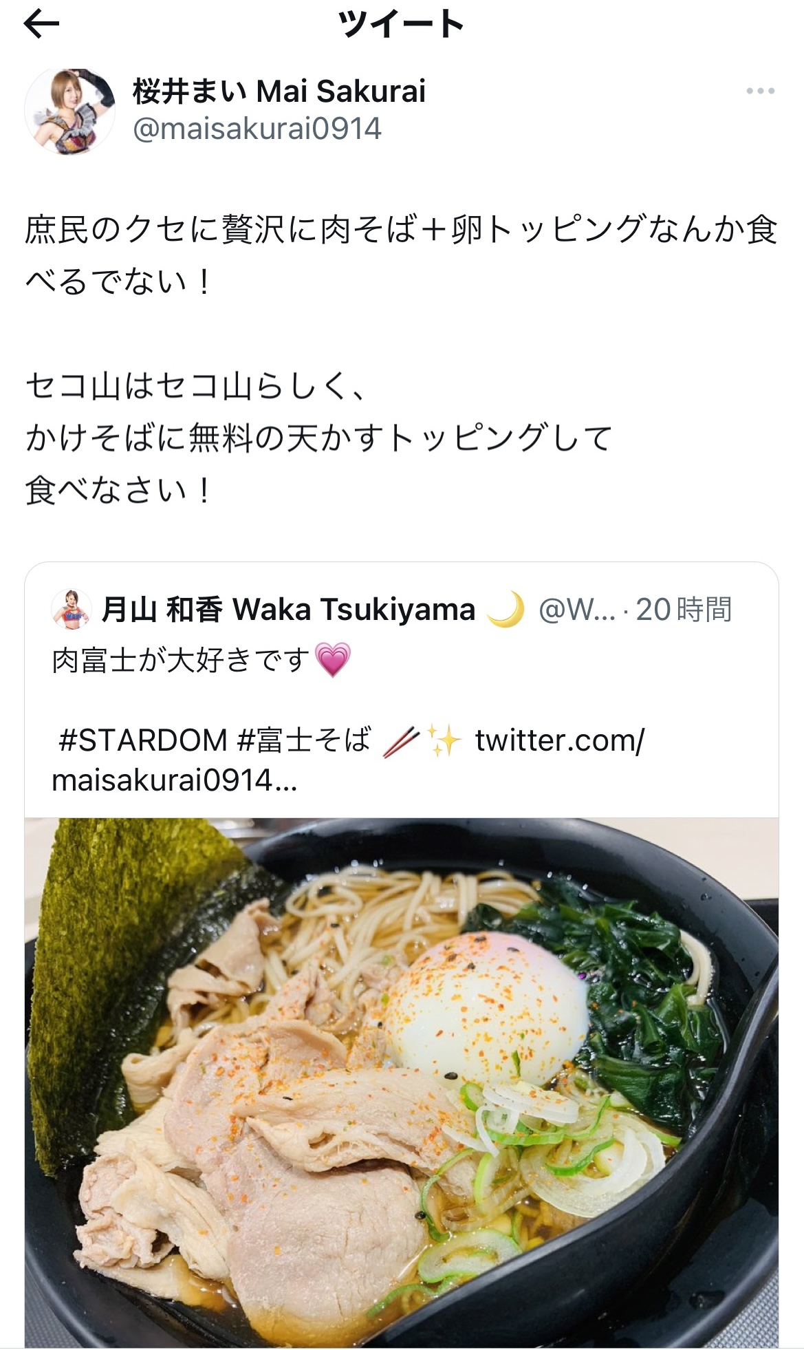 スターダムの月山和香のツイートに、注文を付けるリングの貴婦人こと桜井まい（桜井まいのTwitterから）
