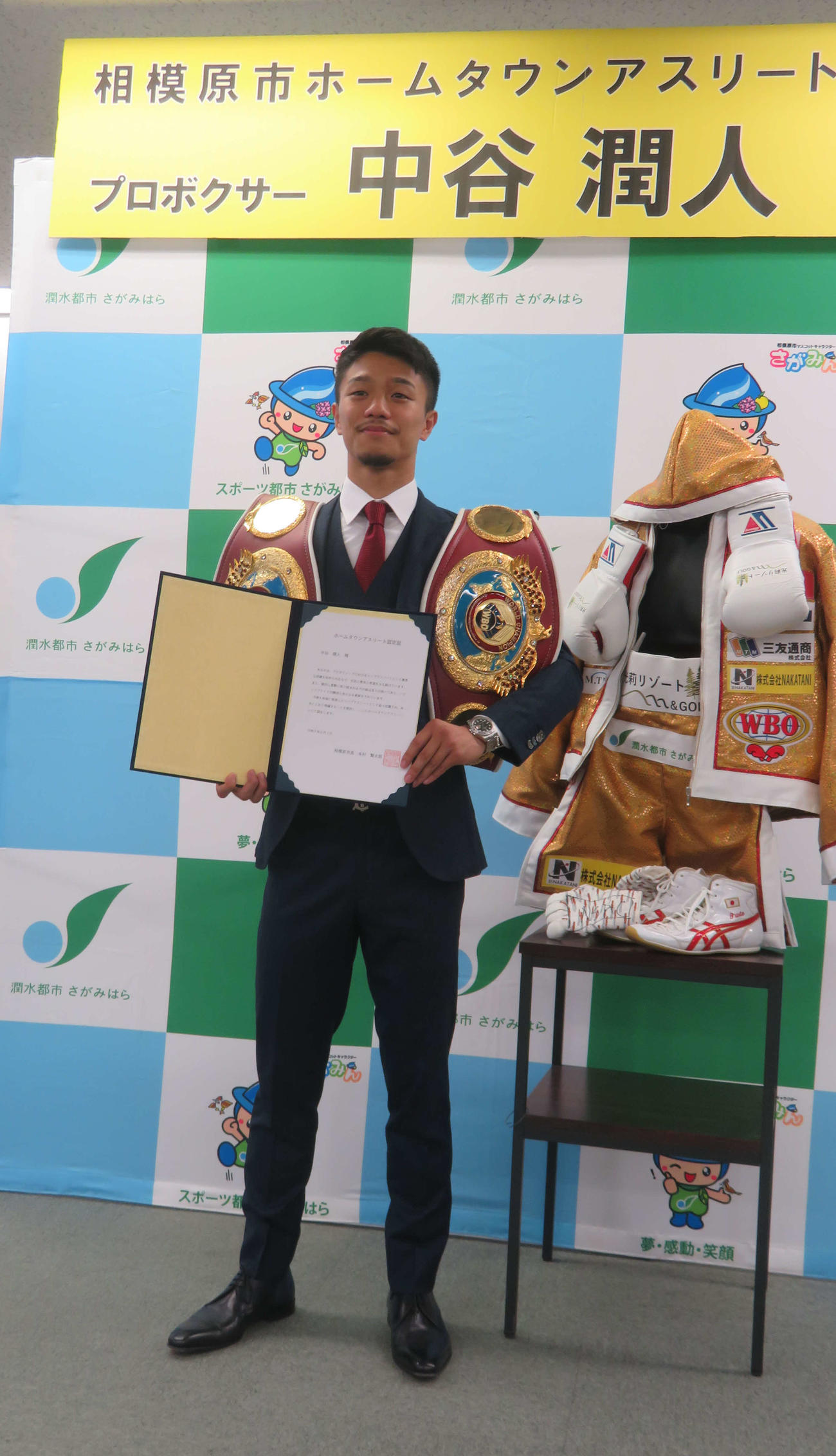 相模原市ホームタウンアスリートに認定されたWBO世界スーパーフライ級王者中谷潤人
