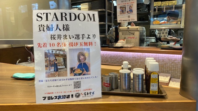 富士そば品川店限定で揚げ玉無料の告知