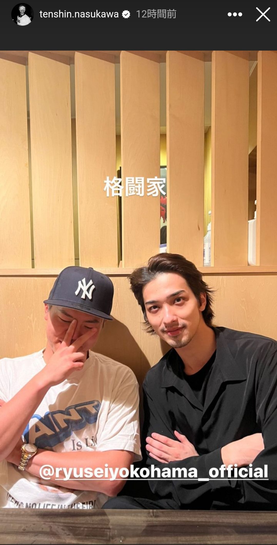俳優・横浜流星（右）とのツーショット写真に「格闘家」と添えてボクシングのプロテスト合格を祝福した那須川天心（那須川のインスタグラムから）