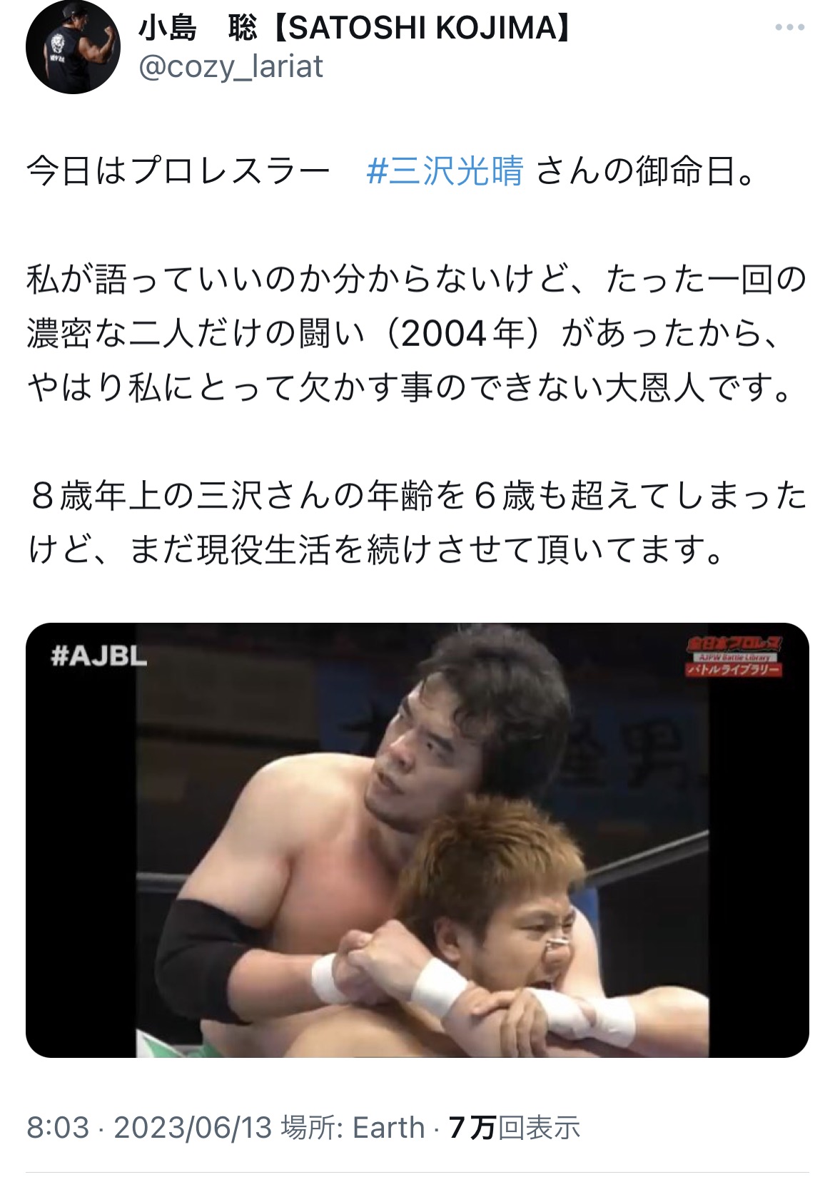 三沢光晴さんの命日に思いをつづったプロレスラー小島聡（小島聡のTwitterから）