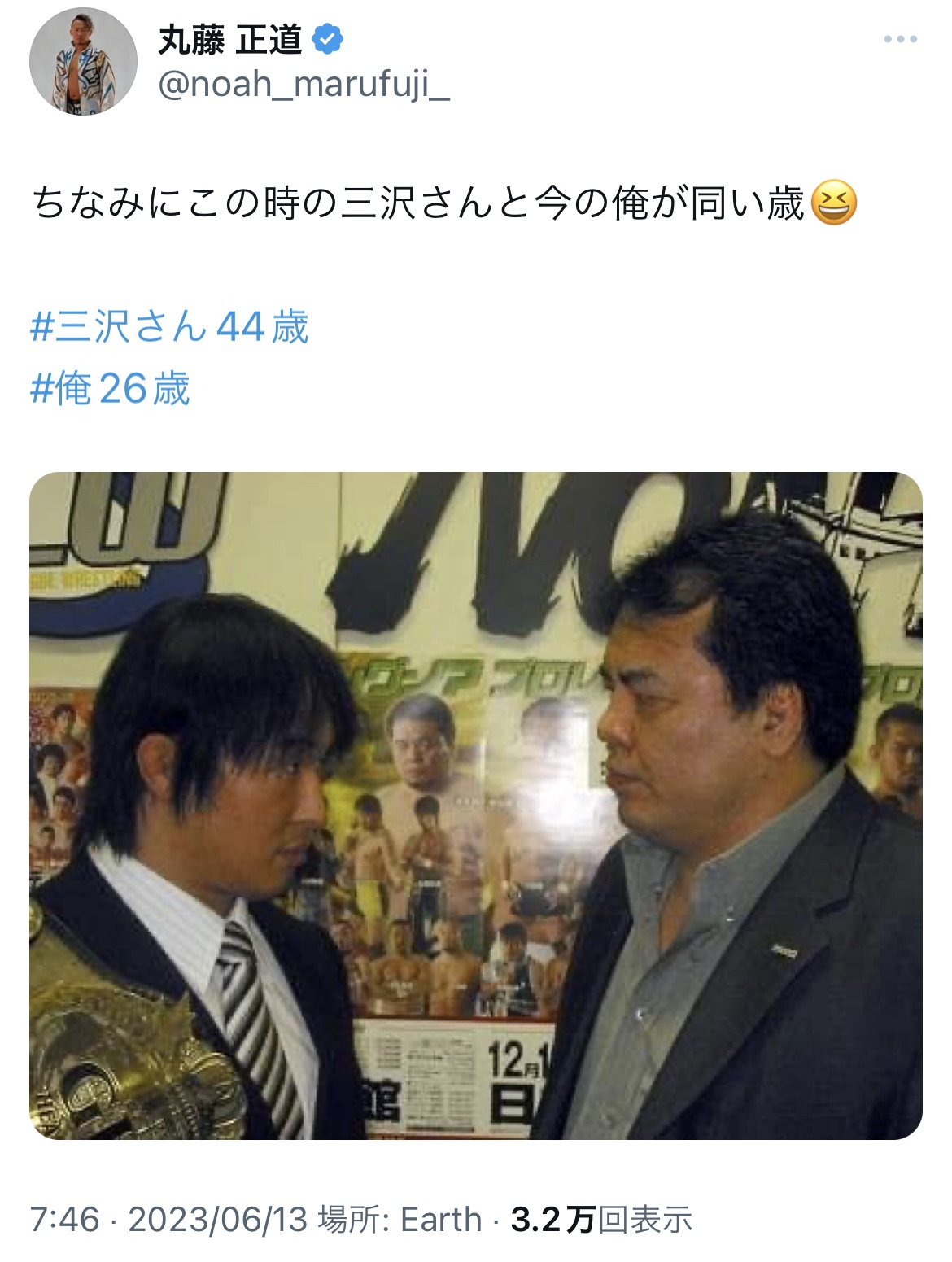 三沢光晴さんの命日に思いをつづったプロレスラー丸藤正道（丸藤正道のTwitterから）