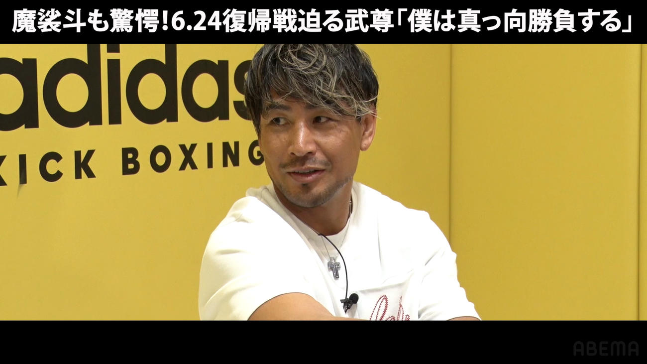 ABEMA公式YouTubeで、武尊へエールを送った魔裟斗（ABEMA提供）