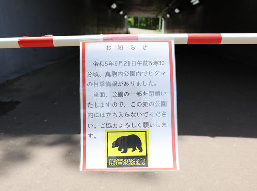 RIZIN北海道大会が行われる真駒内セキスイハイムアイスアリーナに続く道には熊出没注意の張り紙が貼られ封鎖されている（撮影・佐藤翔太）