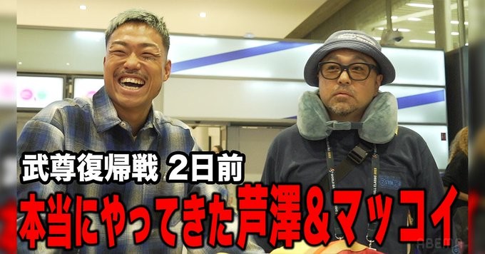 ABEMA格闘チャンネル公式YouTubeで、武尊復帰戦にABEMAの経費でパリ入りした芦沢竜誠【（C）AbemaTV,Inc.】
