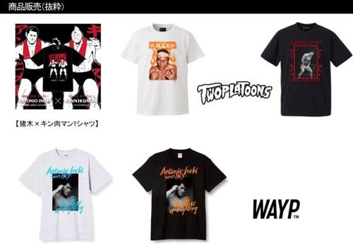 生誕80周年、燃える闘魂・アントニオ猪木展を開催、ガウン、アリから