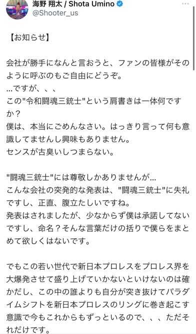 令和闘魂三銃士に命名され、思いを書き込む新日本プロレスの海野翔太（海野翔太のTwitterから）