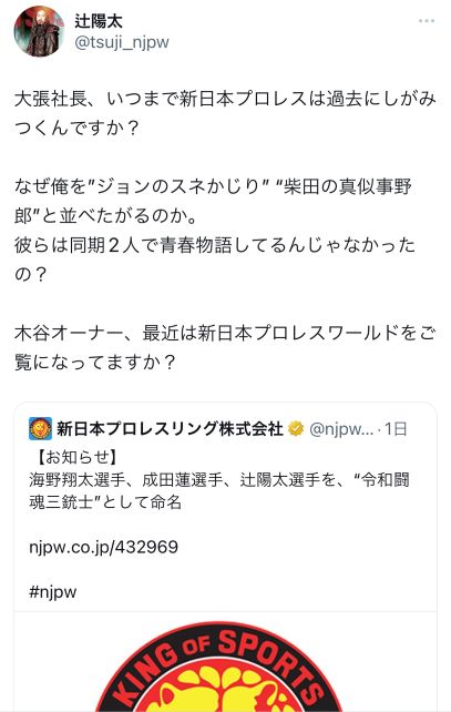 令和闘魂三銃士に命名され、思いを書き込む新日本プロレスの辻陽太（辻陽太のTwitterから）