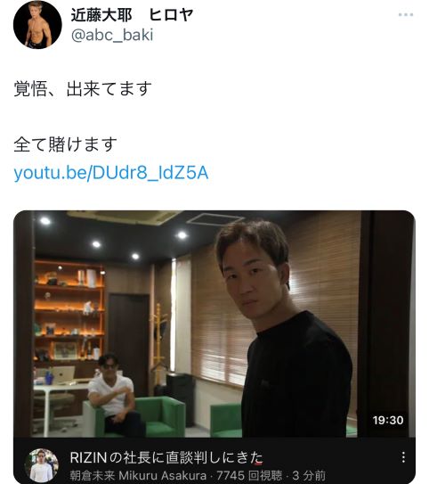 RIZINデビューが決まり、思いを書き込んだ朝倉未来1年チャレンジ1期生のヒロヤ（ヒロヤのTwitterから）