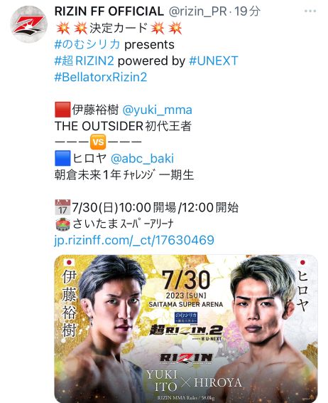 RIZINデビューが決まったヒロヤは、伊藤裕樹との対戦が決まった、RIZINのTwitterから（スクリーンショット）