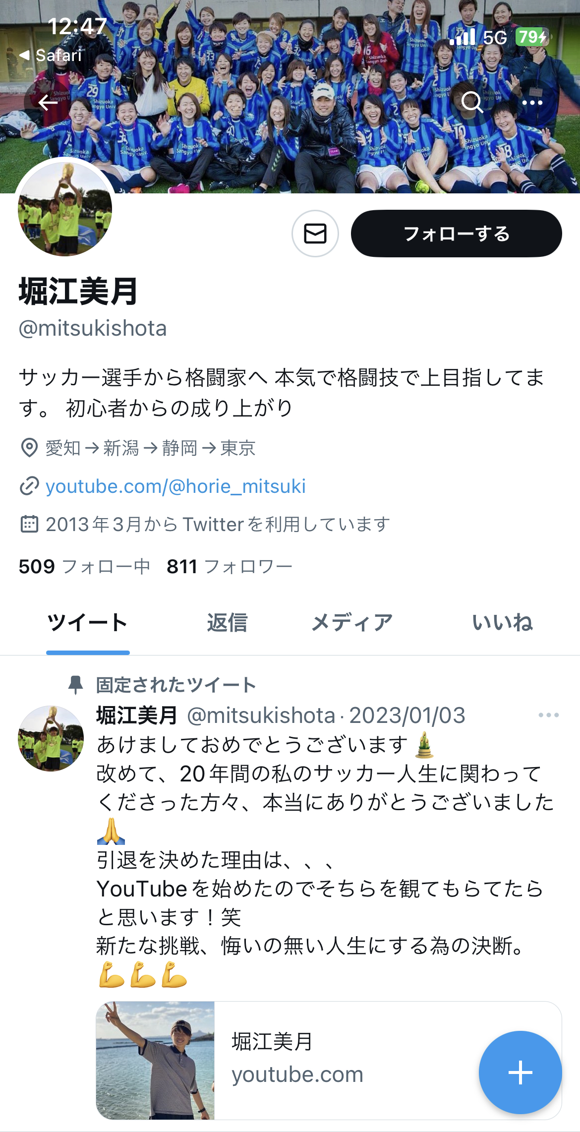 元なでしこリーガーで、格闘家に転身し、BreakingDownオーディションの選考会に応募した堀江美月（堀江美月のTwitterから）