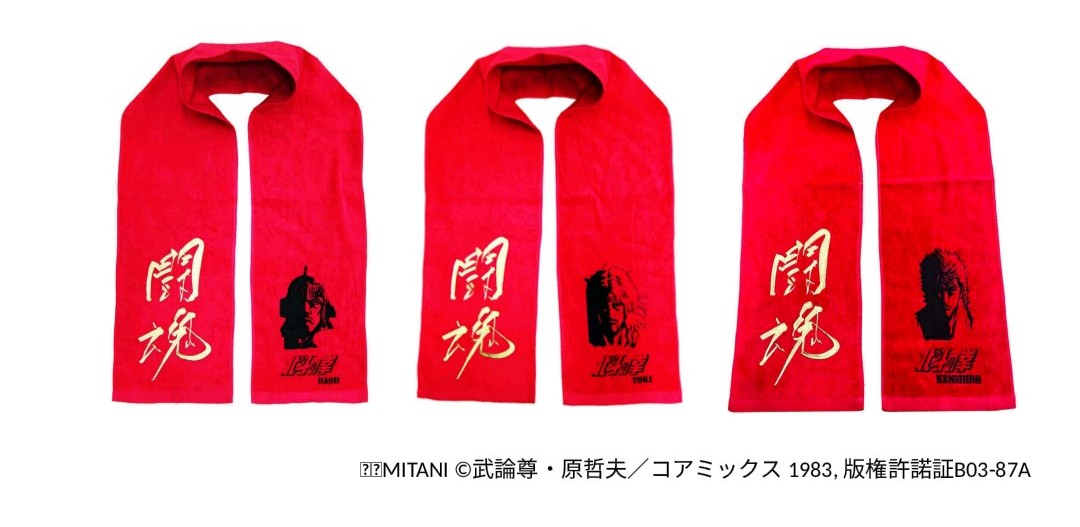 アントニオ猪木×北斗の拳コラボの闘魂タオルは3種類。ラオウ（左端）、トキ（中央）、ケンシロウが用意