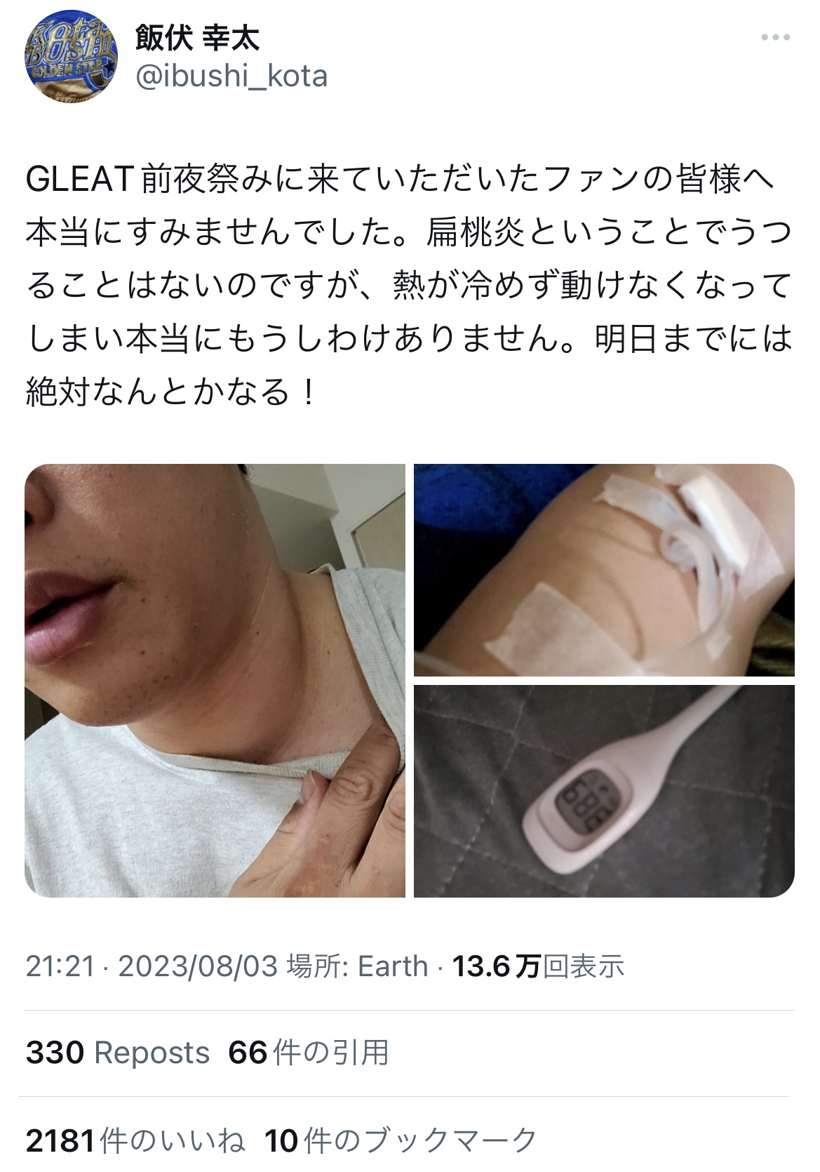 扁桃炎でGLEAT両国国技館大会の前夜祭を欠席した飯伏幸太のX（旧ツイッター）（スクリーンショット）