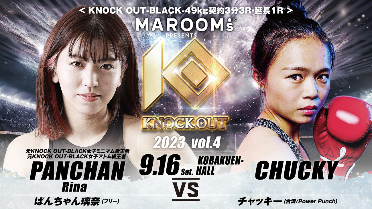 9・16後楽園でチャッキー（右）との対戦が決まったぱんちゃん璃奈