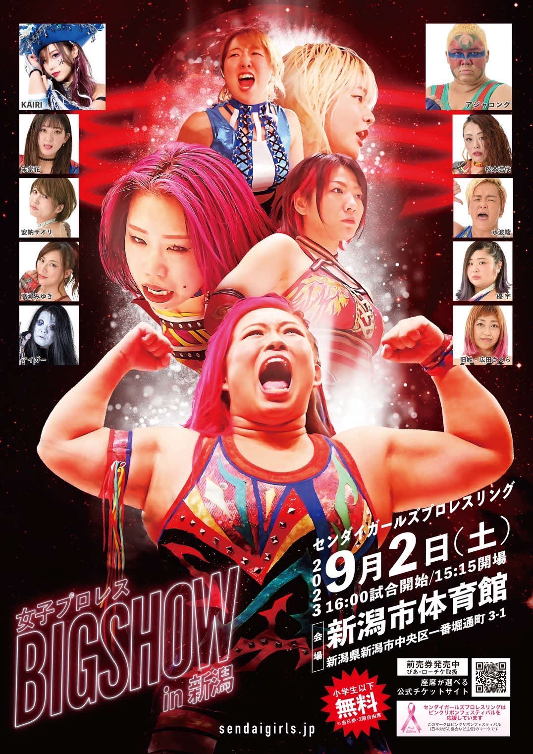 「女子プロレスBIGSHOW in新潟」のポスター