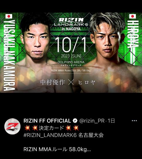 RIZINはX（旧ツイッター）で、ヒロヤの2戦目を発表（スクリーンショット）